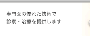 ����̗D�ꂽ�Z�p�Őf�ÁE���Â��